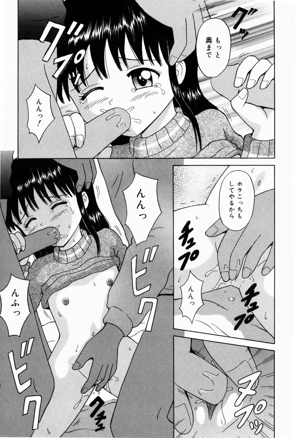 [Aoki Kou] Oniichan ni Natte Fhentai - Page 49