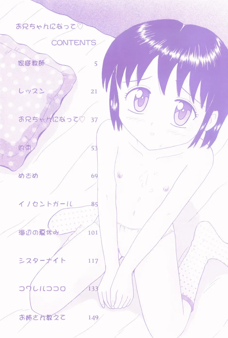 [Aoki Kou] Oniichan ni Natte Fhentai - Page 6