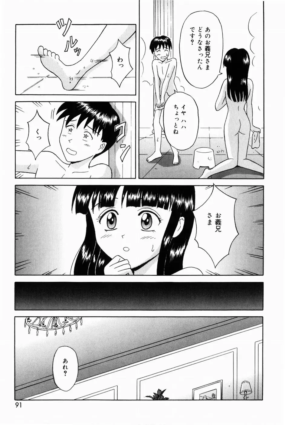 [Aoki Kou] Oniichan ni Natte Fhentai - Page 93