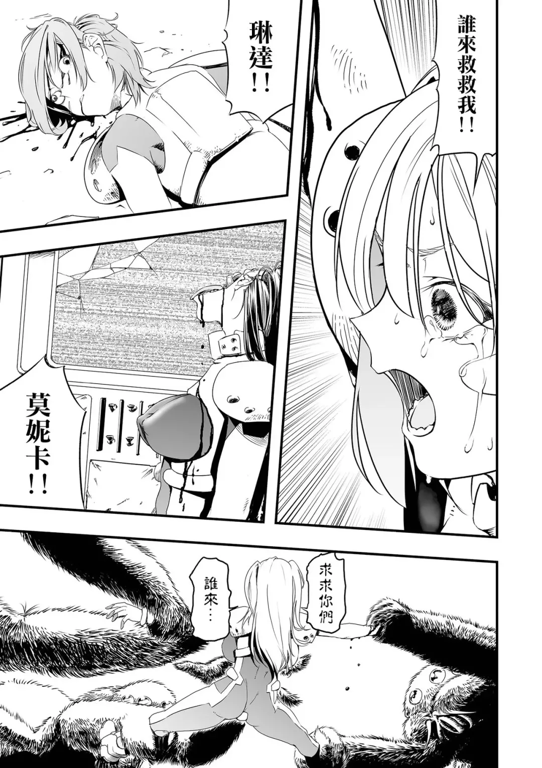 [Kaburana] Gunflap Troopers | 防彈帶士兵團 Fhentai - Page 12