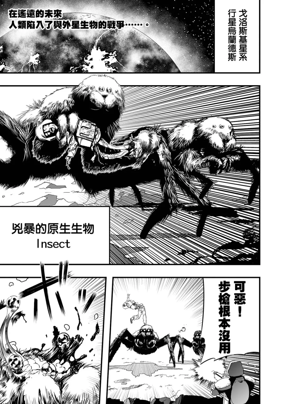 [Kaburana] Gunflap Troopers | 防彈帶士兵團 Fhentai - Page 2