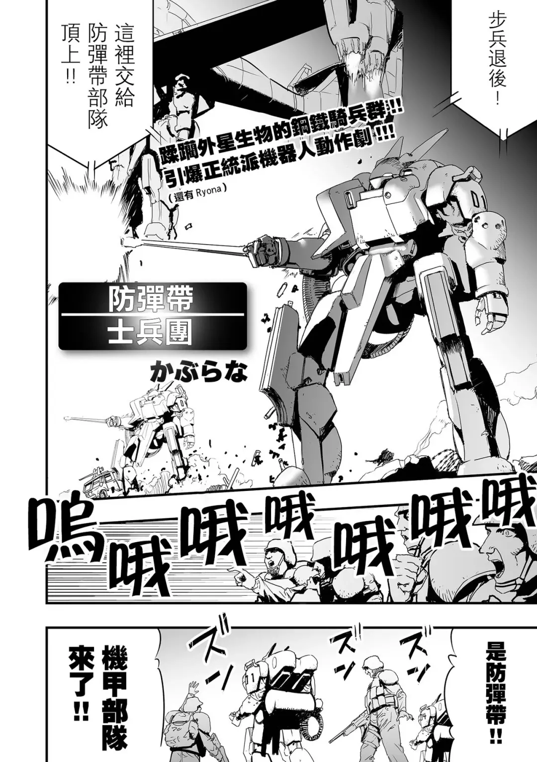 [Kaburana] Gunflap Troopers | 防彈帶士兵團 Fhentai - Page 3