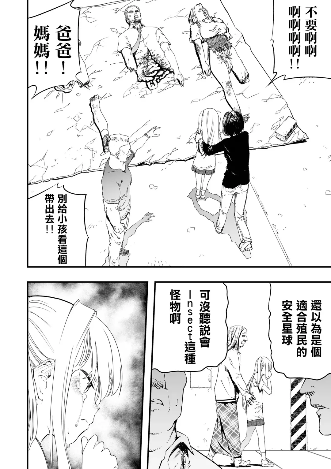 [Kaburana] Gunflap Troopers | 防彈帶士兵團 Fhentai - Page 5