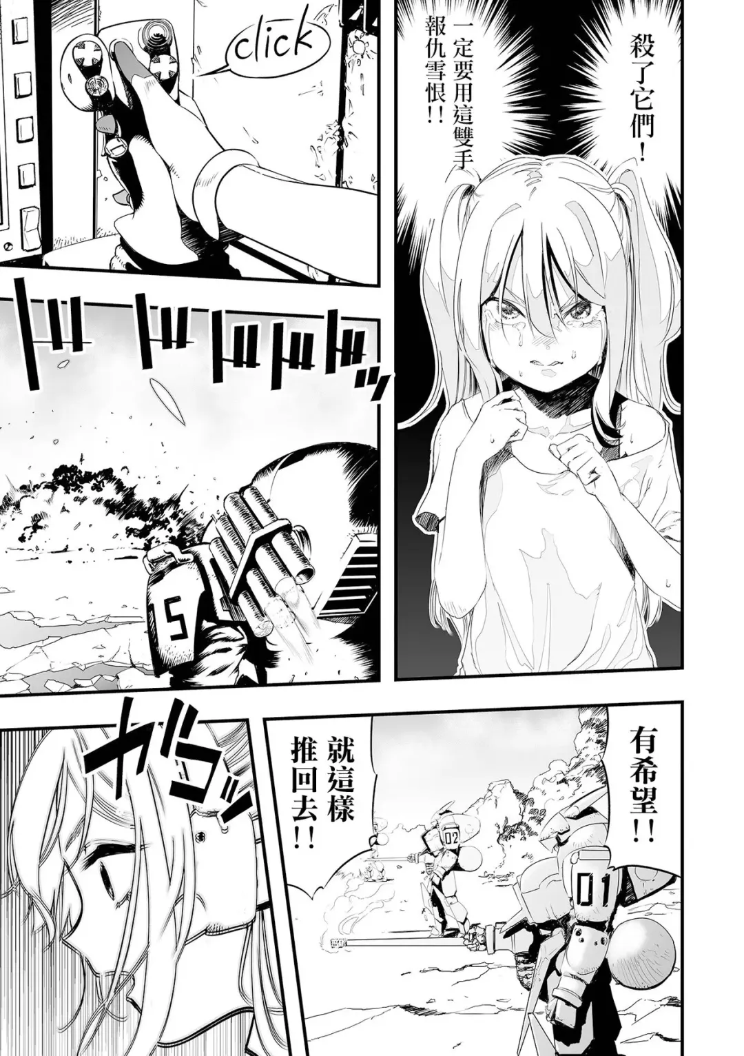 [Kaburana] Gunflap Troopers | 防彈帶士兵團 Fhentai - Page 6