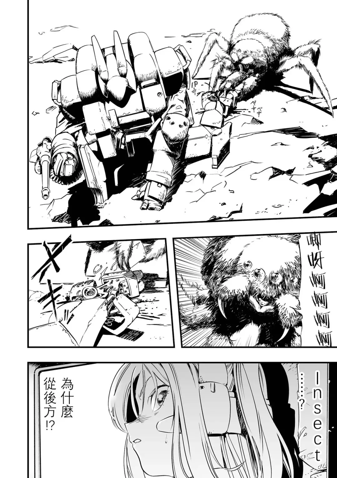 [Kaburana] Gunflap Troopers | 防彈帶士兵團 Fhentai - Page 7