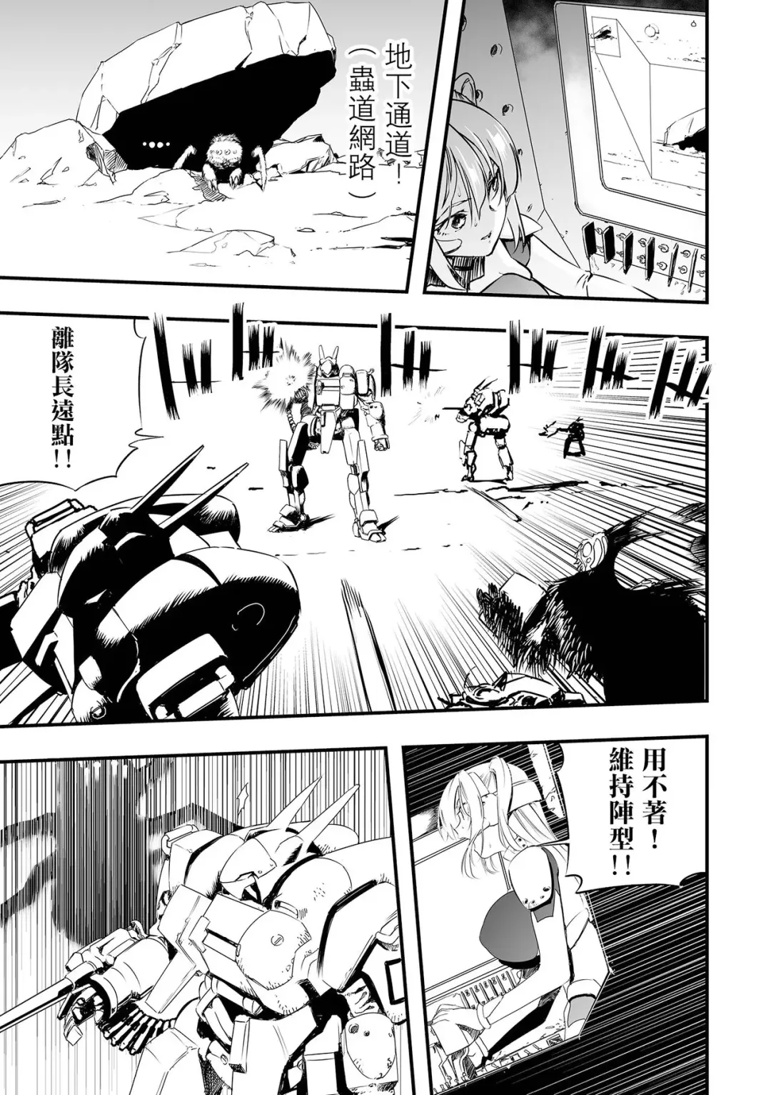 [Kaburana] Gunflap Troopers | 防彈帶士兵團 Fhentai - Page 8