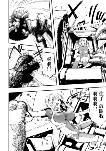 [Kaburana] Gunflap Troopers | 防彈帶士兵團 Fhentai - Page 11