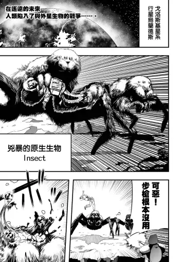 [Kaburana] Gunflap Troopers | 防彈帶士兵團 Fhentai - Page 2