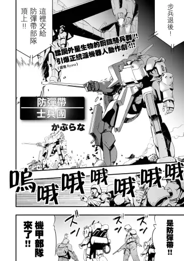 [Kaburana] Gunflap Troopers | 防彈帶士兵團 Fhentai - Page 3