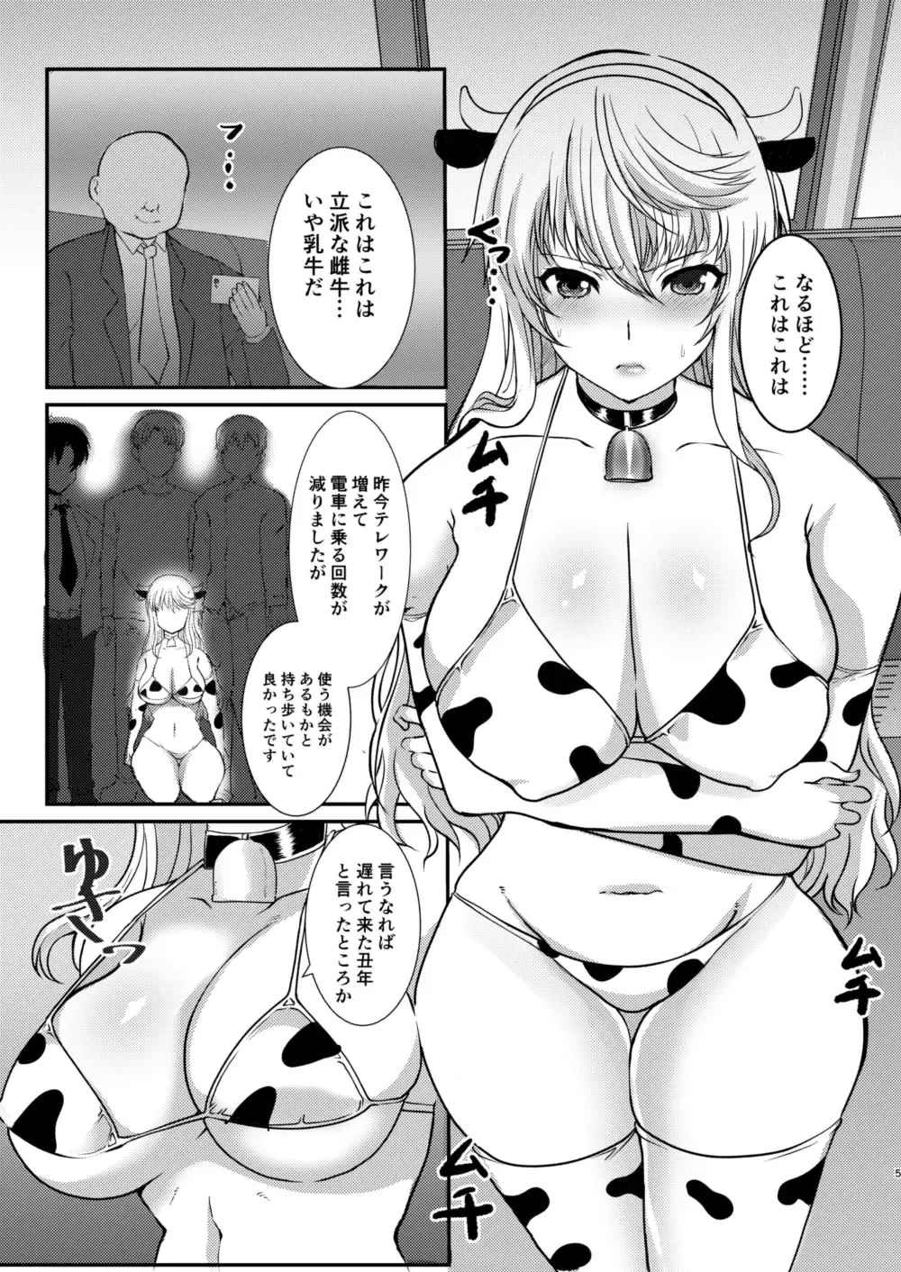 [Hatoya Mameshichi] Okurete Kita Ushidoshi ~Akogare no Josei (Sensei) wa Chikan Densha de Choukyouzumi Deshita Bangaihen~ Fhentai - Page 5