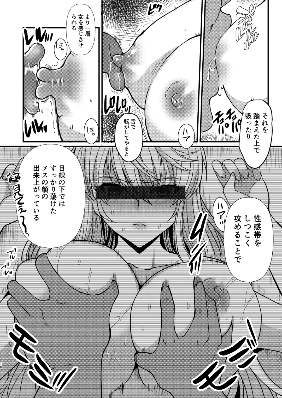 [Hatoya Mameshichi] Akogare no Josei (Sensei) wa Chikan Densha de Choukyouzumi Deshita 7 Fhentai - Page 10