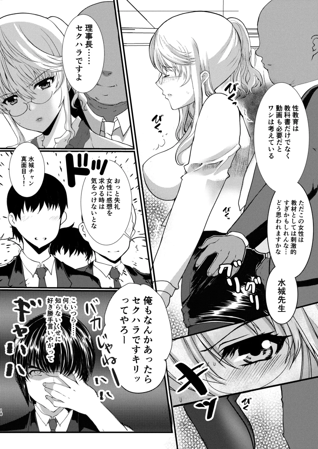 [Hatoya Mameshichi] Akogare no Josei (Sensei) wa Chikan Densha de Choukyouzumi Deshita 7 Fhentai - Page 18