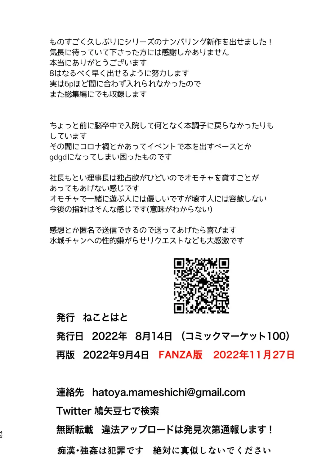 [Hatoya Mameshichi] Akogare no Josei (Sensei) wa Chikan Densha de Choukyouzumi Deshita 7 Fhentai - Page 42