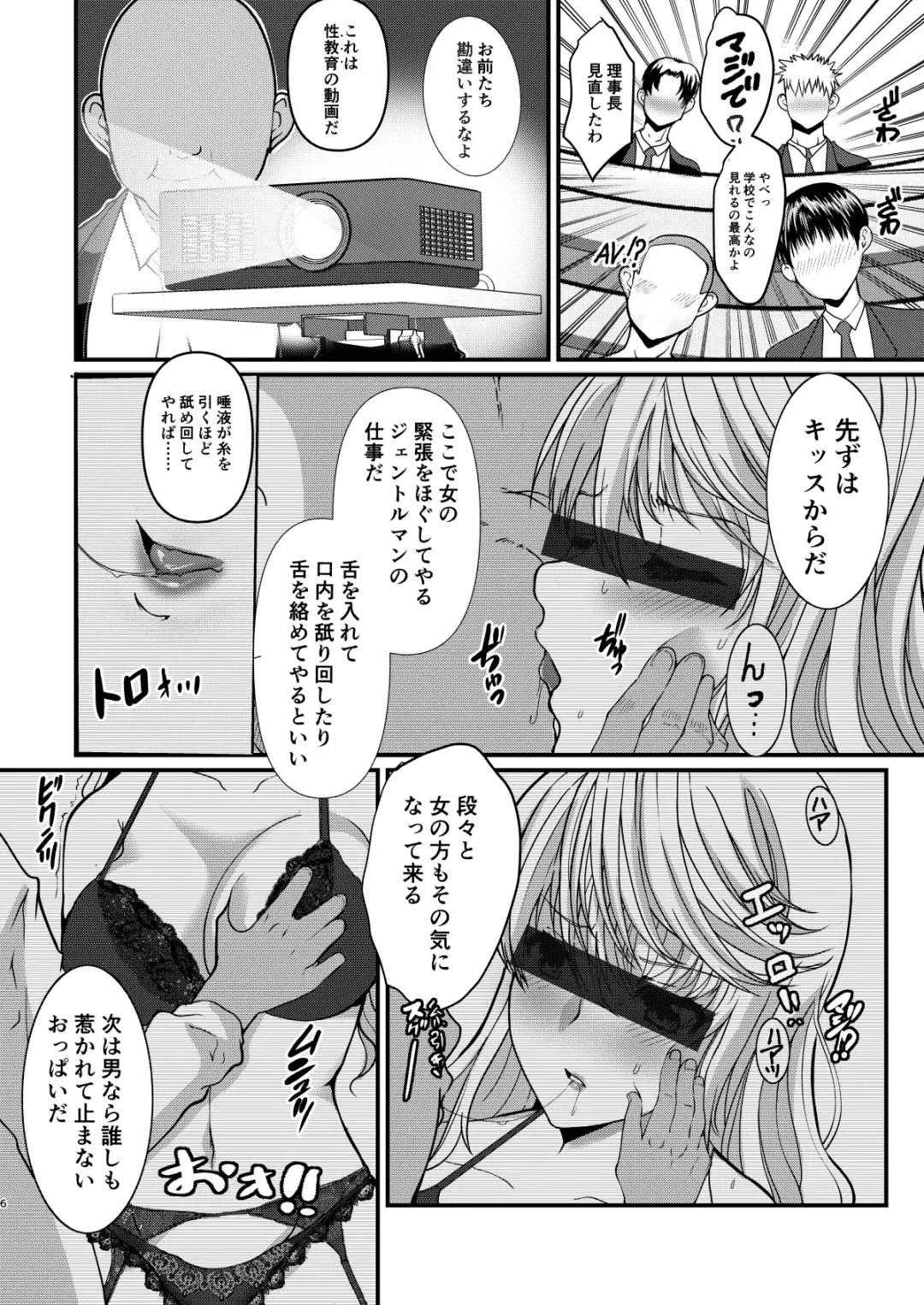 [Hatoya Mameshichi] Akogare no Josei (Sensei) wa Chikan Densha de Choukyouzumi Deshita 7 Fhentai - Page 6