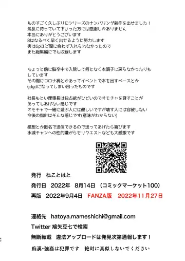 [Hatoya Mameshichi] Akogare no Josei (Sensei) wa Chikan Densha de Choukyouzumi Deshita 7 Fhentai - Page 42