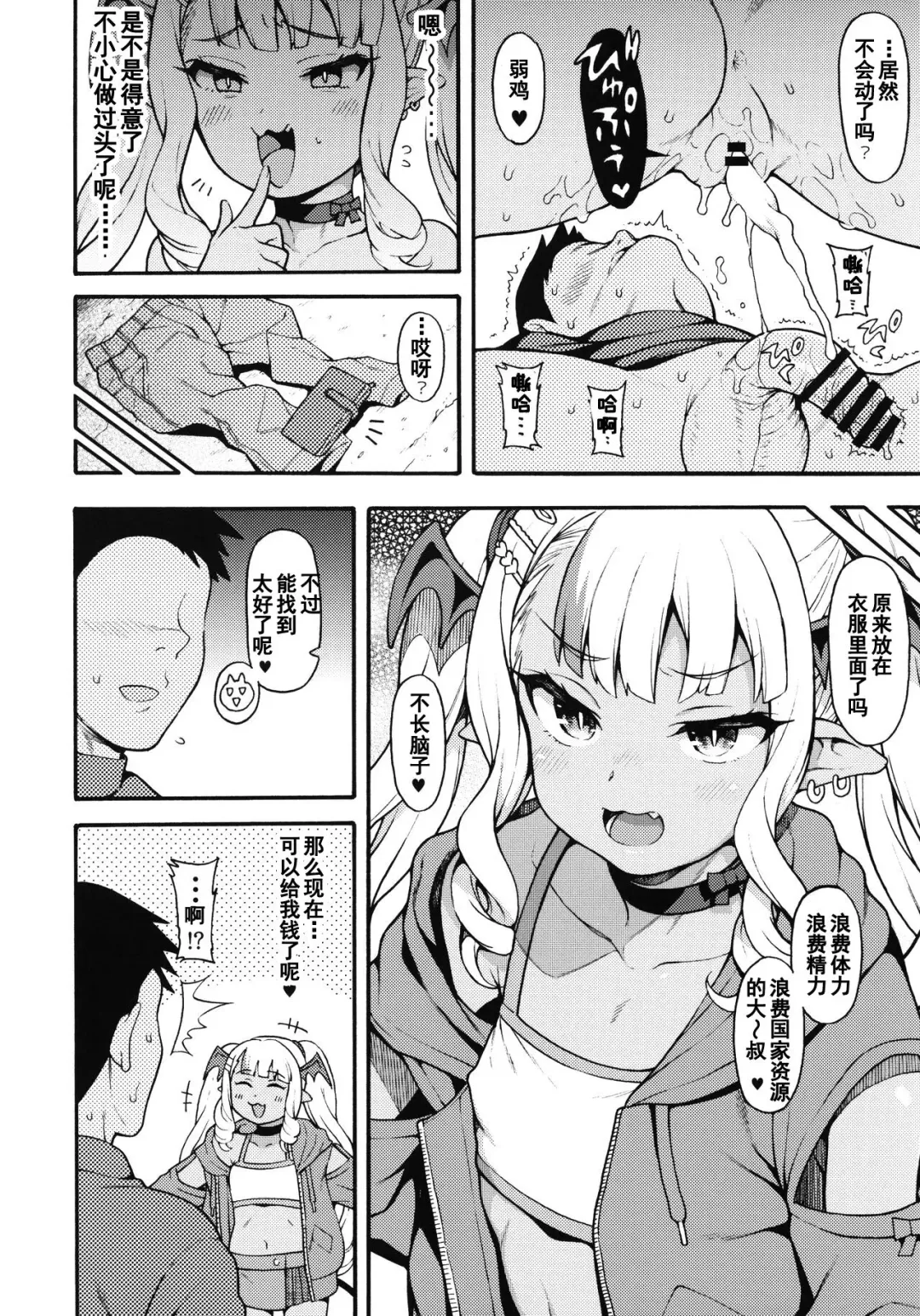 [Uousaoh] Yasashii? Mesugaki Succubus | 温柔的？贱丫头淫魔！ Fhentai - Page 10