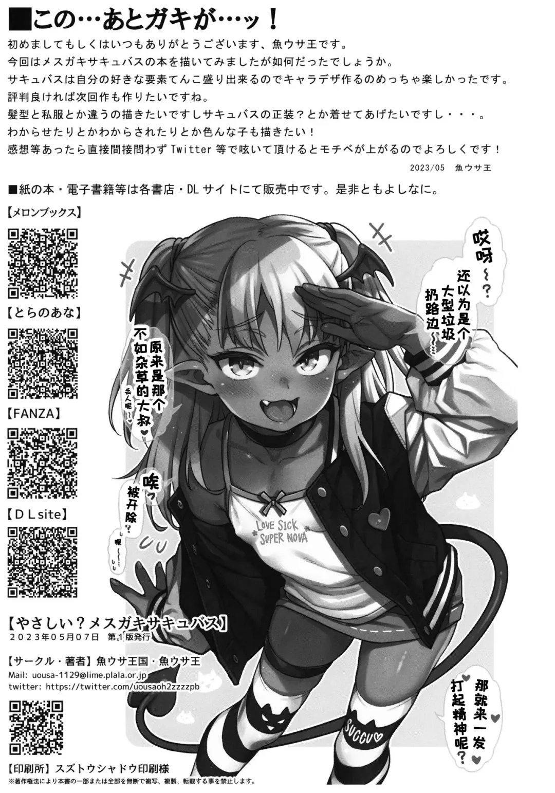 [Uousaoh] Yasashii? Mesugaki Succubus | 温柔的？贱丫头淫魔！ Fhentai - Page 11