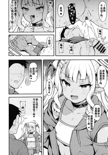 [Uousaoh] Yasashii? Mesugaki Succubus | 温柔的？贱丫头淫魔！ Fhentai - Page 10