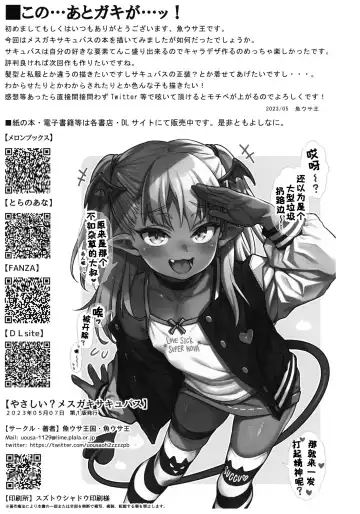 [Uousaoh] Yasashii? Mesugaki Succubus | 温柔的？贱丫头淫魔！ Fhentai - Page 11