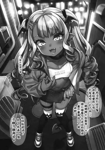 [Uousaoh] Yasashii? Mesugaki Succubus | 温柔的？贱丫头淫魔！ Fhentai - Page 3