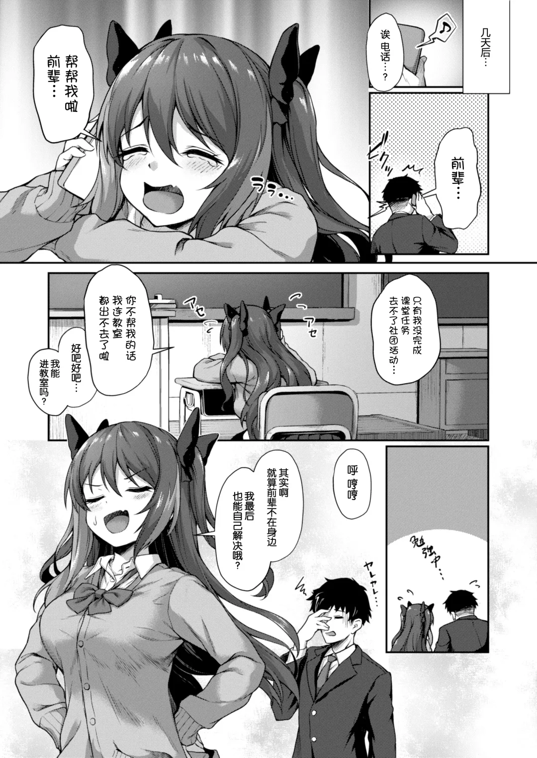 [Awayume] Kouhai wa Koakumama!? 2 Fhentai - Page 5