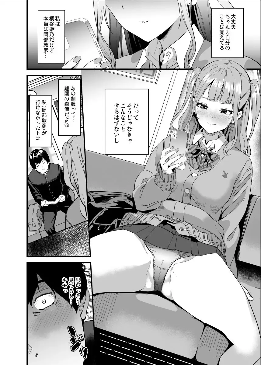 [Date] Tanin ni Naru Kusuri 5.2 Fhentai - Page 1