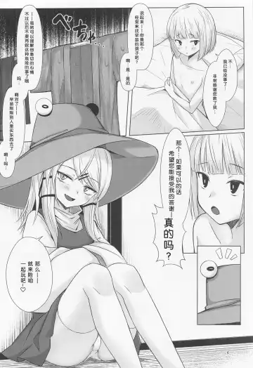 [Momendoufu] Suwako-sama to Shota-kun ga Ecchi Suru Hon Fhentai - Page 3