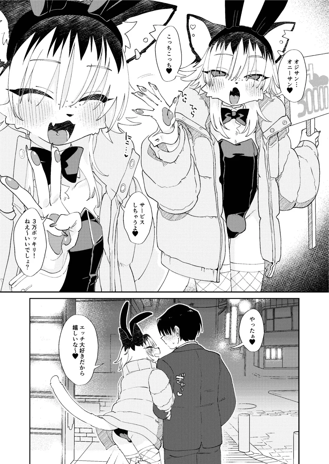 [Tanutan] Josou o suru H na Fhentai - Page 3