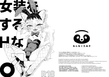 Read [Tanutan] Josou o suru H na - Fhentai