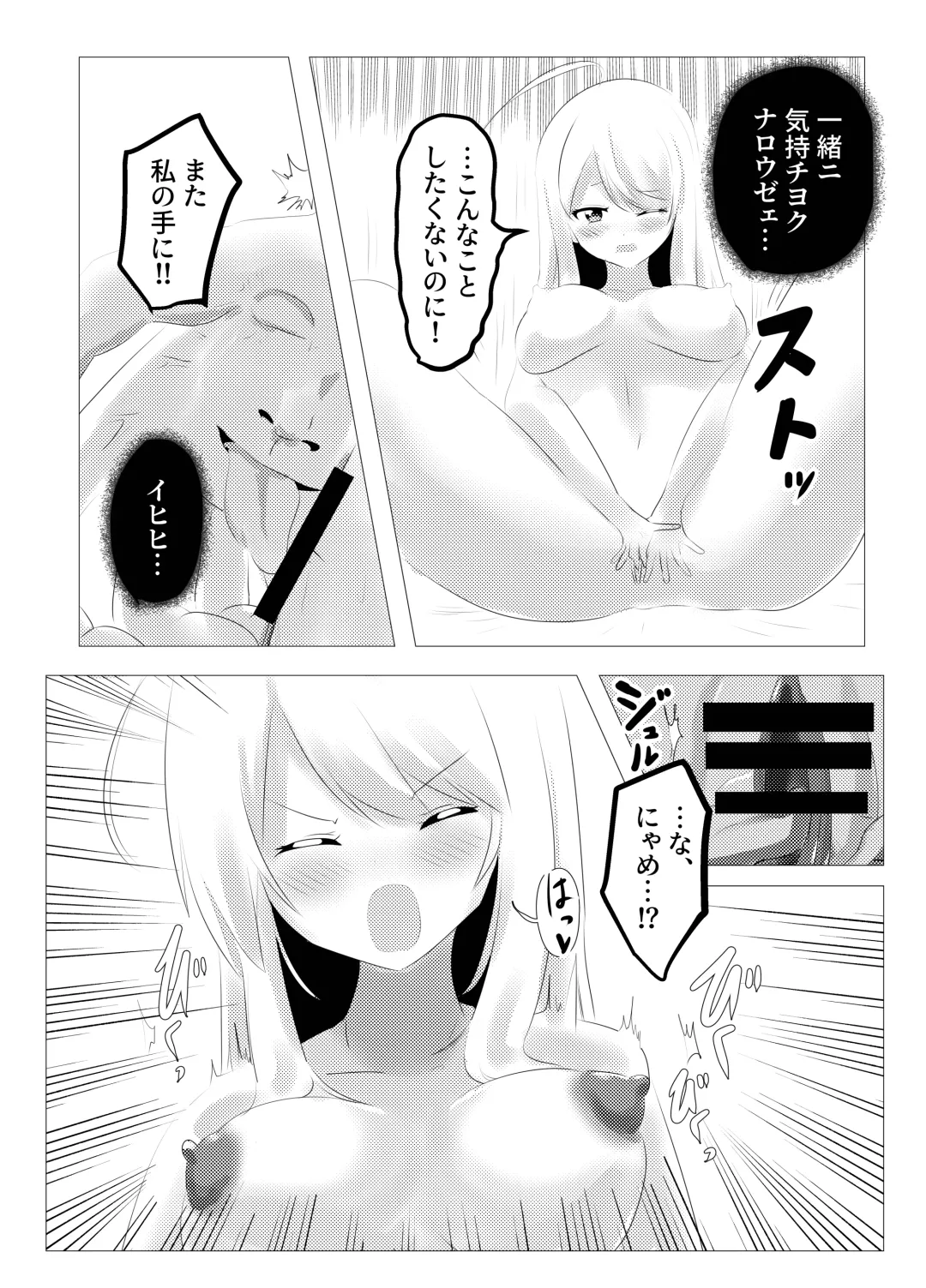 [Hangesho] Jinmensou-chan (kun) Body Jack Fhentai - Page 8