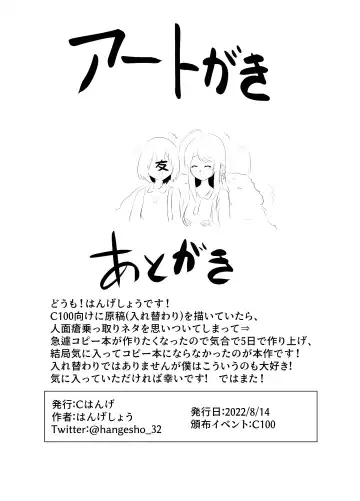 [Hangesho] Jinmensou-chan (kun) Body Jack Fhentai - Page 18