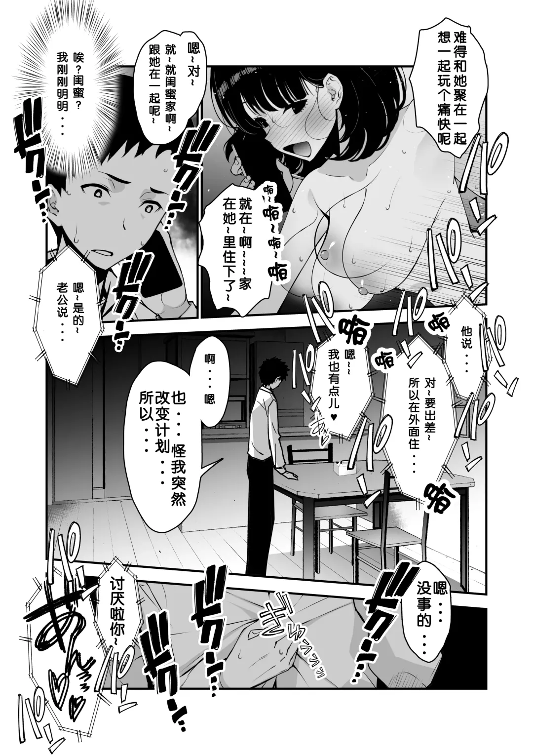 [Sanazura Hiroyuki] Aisai, Ochiru ~ Uwaki Sex de Oho-goe Zetchou Akume suru Kyonyuu Tsuma no Netorare o Oredake ga Shiranai 〜 Fhentai - Page 23