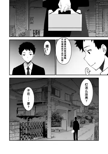 [Sanazura Hiroyuki] Aisai, Ochiru ~ Uwaki Sex de Oho-goe Zetchou Akume suru Kyonyuu Tsuma no Netorare o Oredake ga Shiranai 〜 Fhentai - Page 11