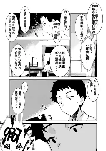 [Sanazura Hiroyuki] Aisai, Ochiru ~ Uwaki Sex de Oho-goe Zetchou Akume suru Kyonyuu Tsuma no Netorare o Oredake ga Shiranai 〜 Fhentai - Page 14