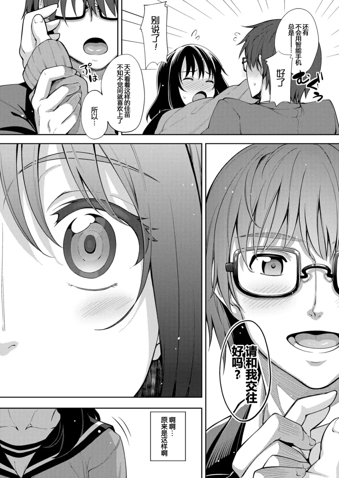 [Akino Sora] Smile wo Bloom Ch.1-5 (decensored) Fhentai - Page 108