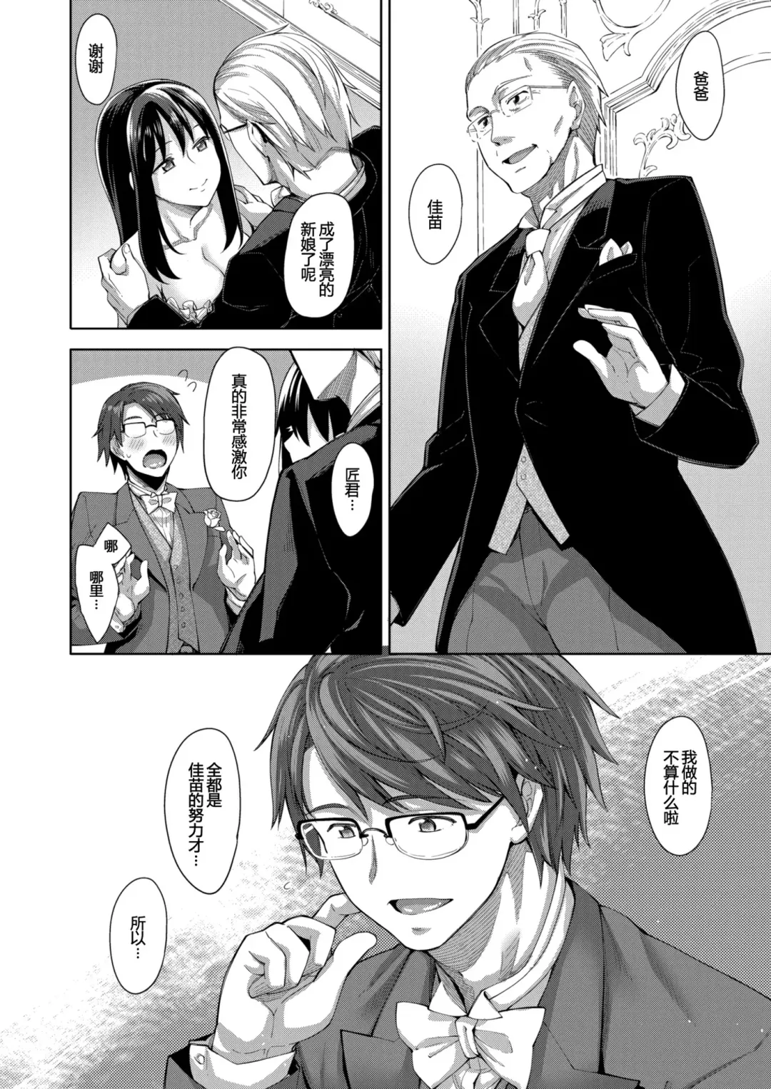 [Akino Sora] Smile wo Bloom Ch.1-5 (decensored) Fhentai - Page 143