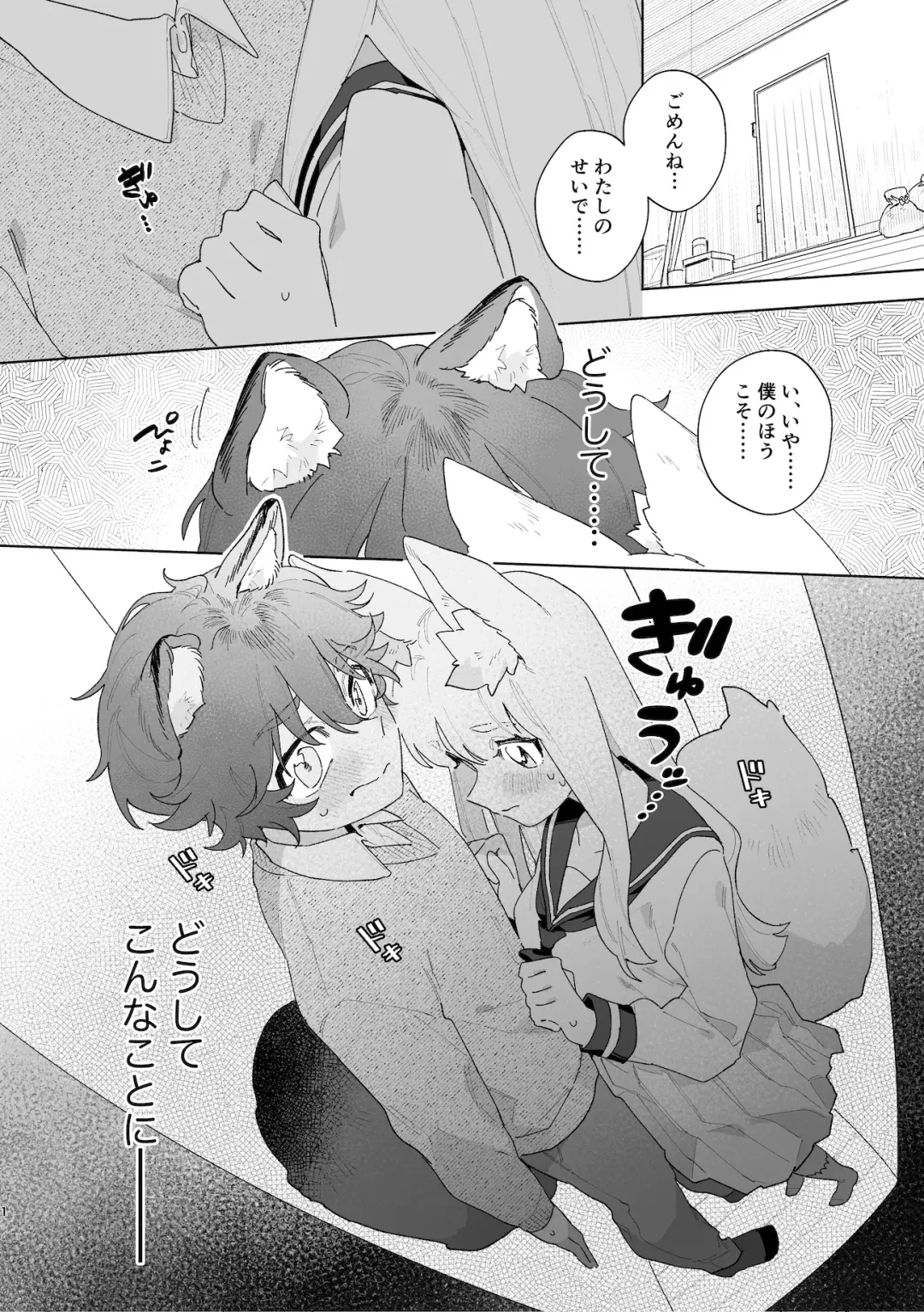 [Usachanget] ♂ ga uke. Kitsune-chan × tanuki-kun Fhentai - Page 2