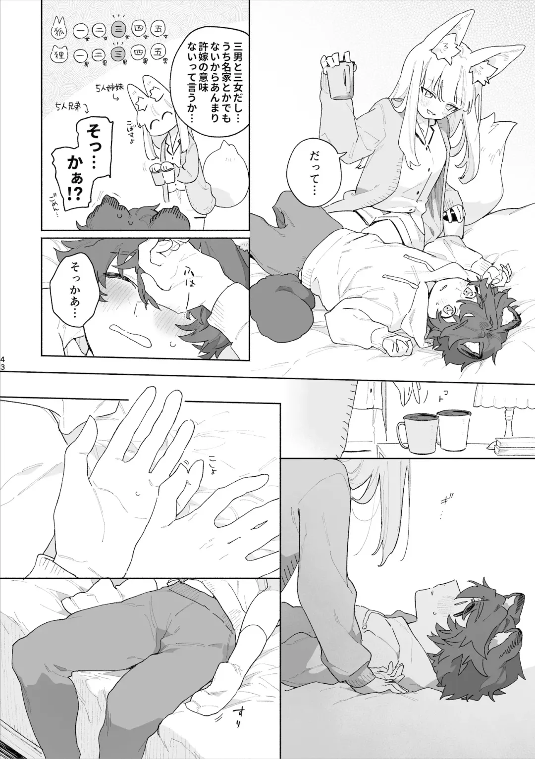 [Usachanget] ♂ ga uke. Kitsune-chan × tanuki-kun Fhentai - Page 44