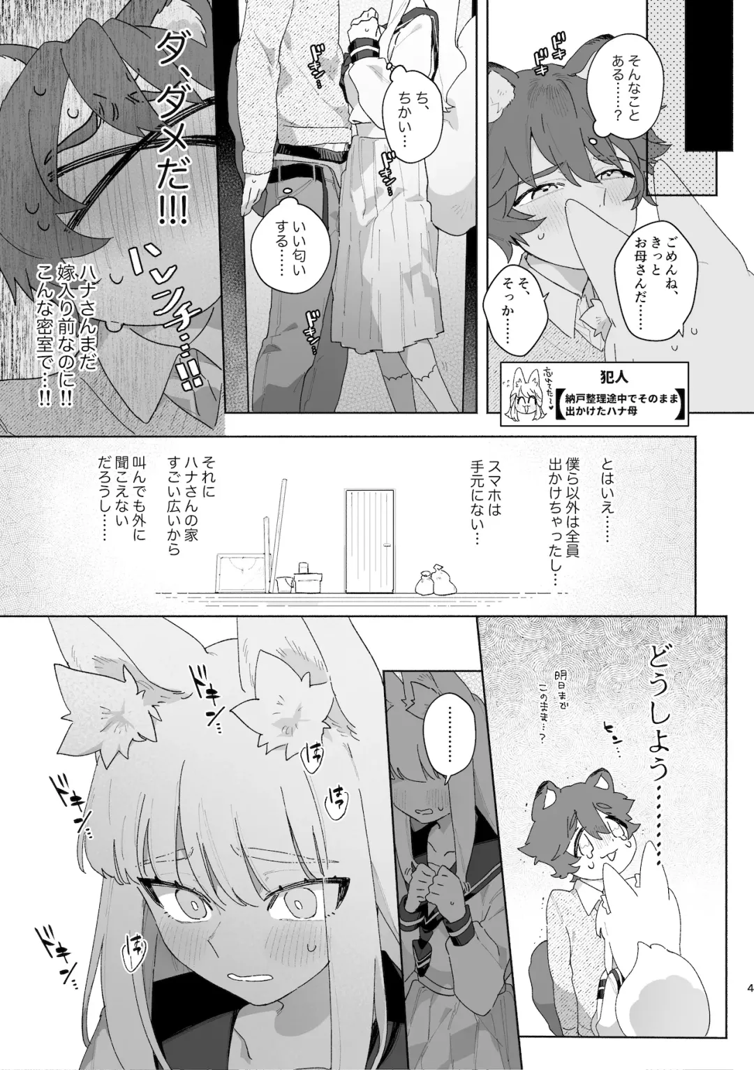 [Usachanget] ♂ ga uke. Kitsune-chan × tanuki-kun Fhentai - Page 5