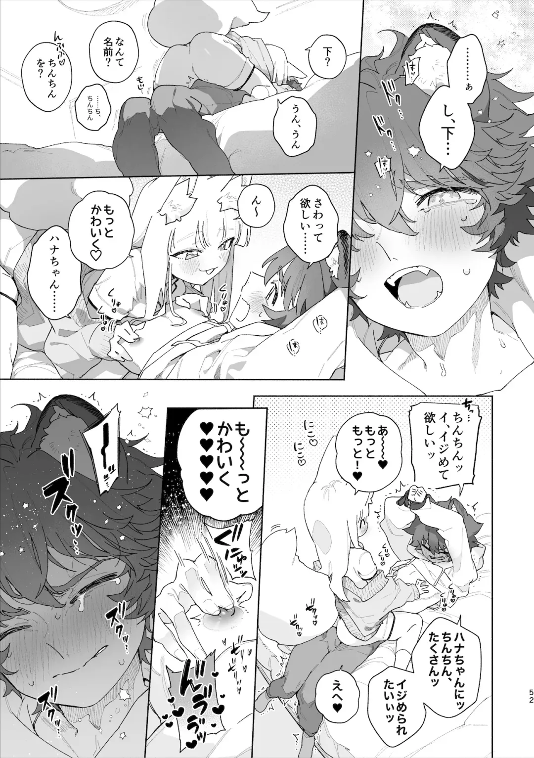 [Usachanget] ♂ ga uke. Kitsune-chan × tanuki-kun Fhentai - Page 53