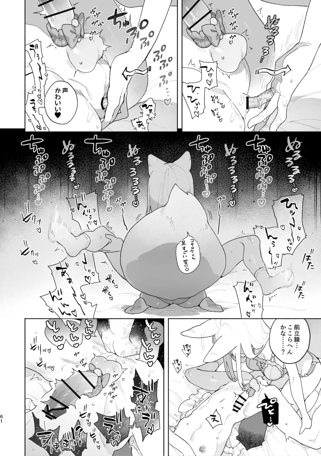 [Usachanget] ♂ ga uke. Kitsune-chan × tanuki-kun Fhentai - Page 62