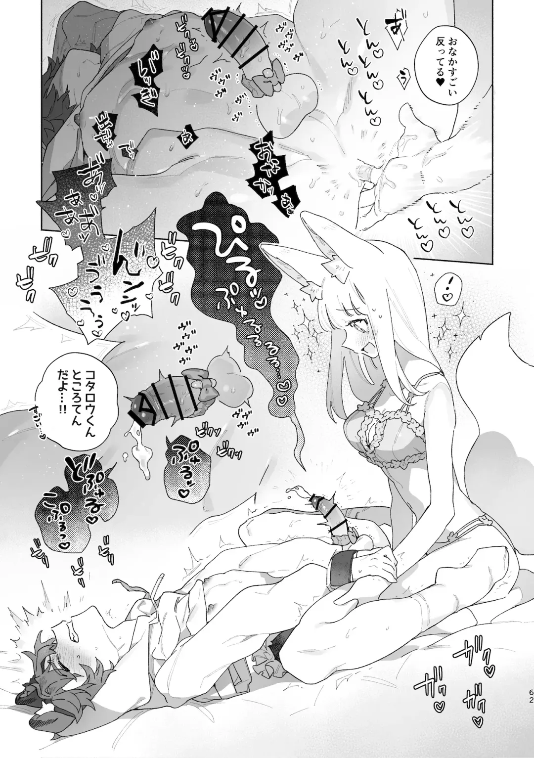 [Usachanget] ♂ ga uke. Kitsune-chan × tanuki-kun Fhentai - Page 63