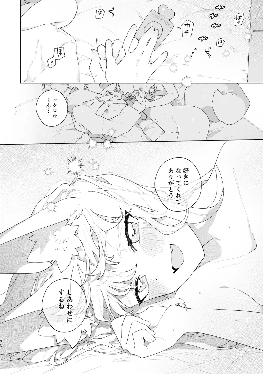 [Usachanget] ♂ ga uke. Kitsune-chan × tanuki-kun Fhentai - Page 76