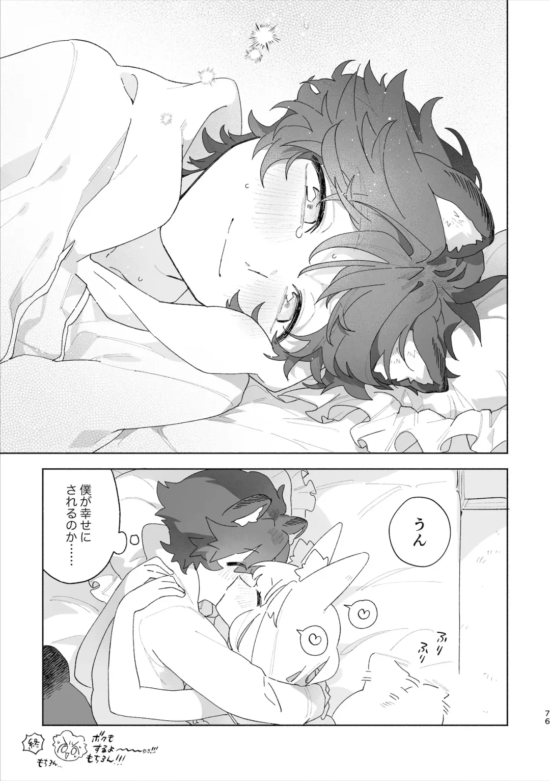 [Usachanget] ♂ ga uke. Kitsune-chan × tanuki-kun Fhentai - Page 77