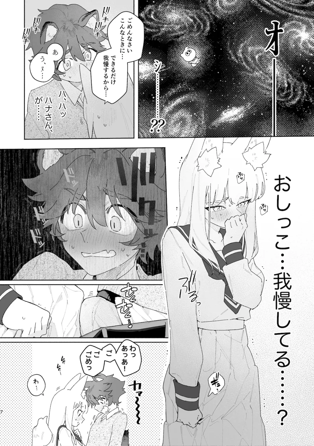 [Usachanget] ♂ ga uke. Kitsune-chan × tanuki-kun Fhentai - Page 8