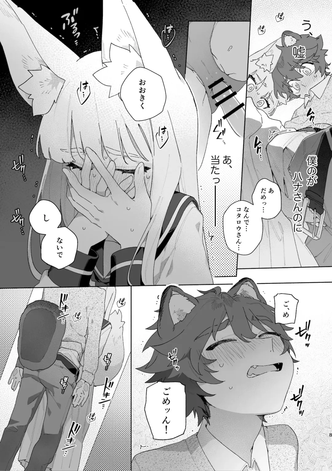 [Usachanget] ♂ ga uke. Kitsune-chan × tanuki-kun Fhentai - Page 9