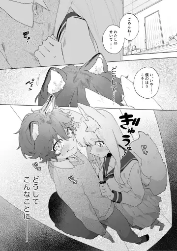 [Usachanget] ♂ ga uke. Kitsune-chan × tanuki-kun Fhentai - Page 2