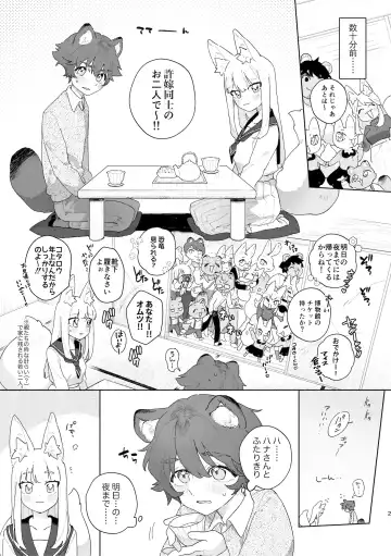 [Usachanget] ♂ ga uke. Kitsune-chan × tanuki-kun Fhentai - Page 3