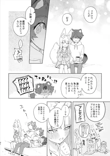 [Usachanget] ♂ ga uke. Kitsune-chan × tanuki-kun Fhentai - Page 42