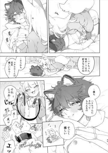 [Usachanget] ♂ ga uke. Kitsune-chan × tanuki-kun Fhentai - Page 47